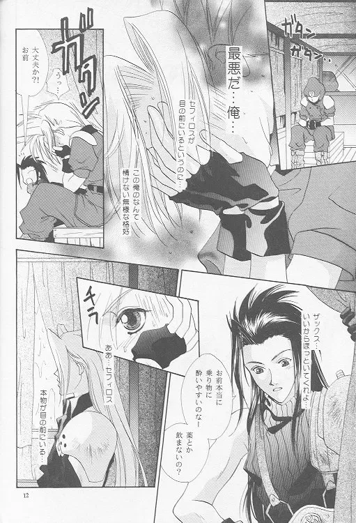 [Midorima Atene] Little cloud Fhentai - Page 10