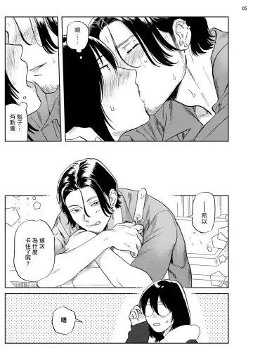 [Nitako] Ecchi Scene ga Egakenai Mangaka o Chinpira Assistant ga Nantoka Suru Hanashi Zenpen | 画不出色情场景的漫画家靠小混混助手想办法解决 前篇+后篇 Fhentai.net - Page 40