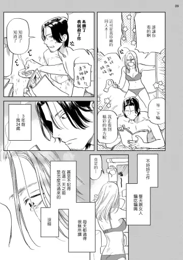 [Nitako] Ecchi Scene ga Egakenai Mangaka o Chinpira Assistant ga Nantoka Suru Hanashi Zenpen | 画不出色情场景的漫画家靠小混混助手想办法解决 前篇+后篇 Fhentai.net - Page 44