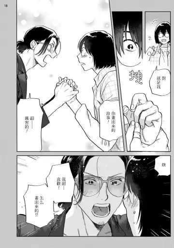 [Nitako] Ecchi Scene ga Egakenai Mangaka o Chinpira Assistant ga Nantoka Suru Hanashi Zenpen | 画不出色情场景的漫画家靠小混混助手想办法解决 前篇+后篇 Fhentai.net - Page 53