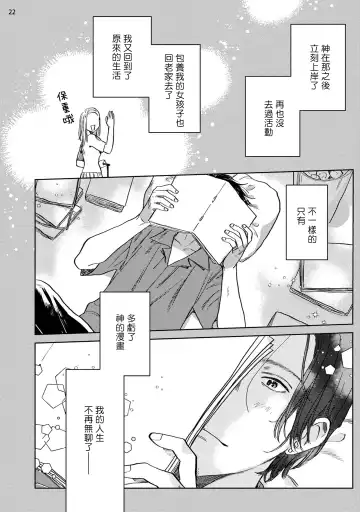 [Nitako] Ecchi Scene ga Egakenai Mangaka o Chinpira Assistant ga Nantoka Suru Hanashi Zenpen | 画不出色情场景的漫画家靠小混混助手想办法解决 前篇+后篇 Fhentai.net - Page 57