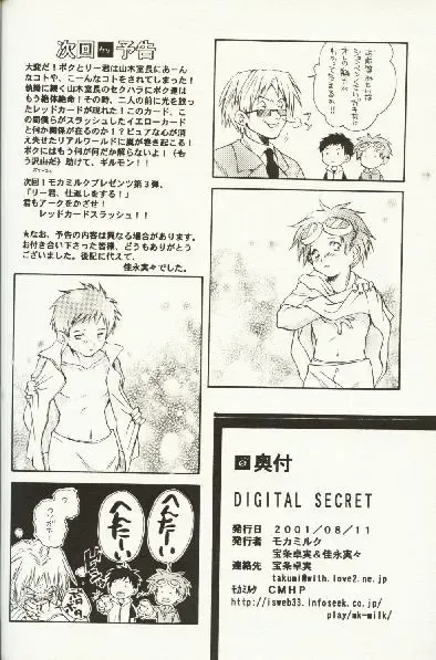 [Hojo Takumi - Yoshinaga Mimi] Digital Secret Fhentai.net - Page 29