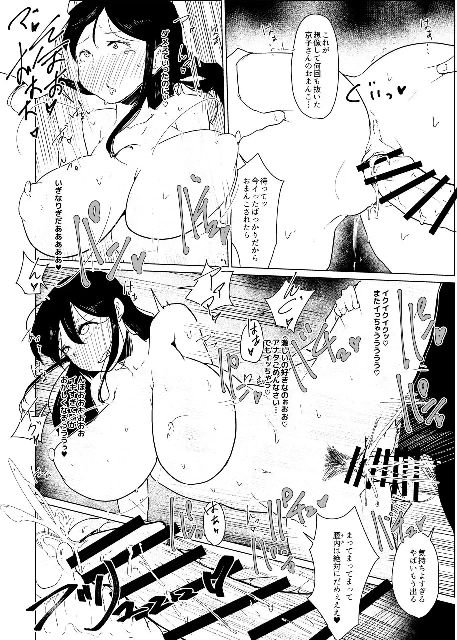 [Uron] Tonari ni Sumu Hitozuma ga Hadaka de Dearuku kara Netorareru Fhentai.net - Page 15