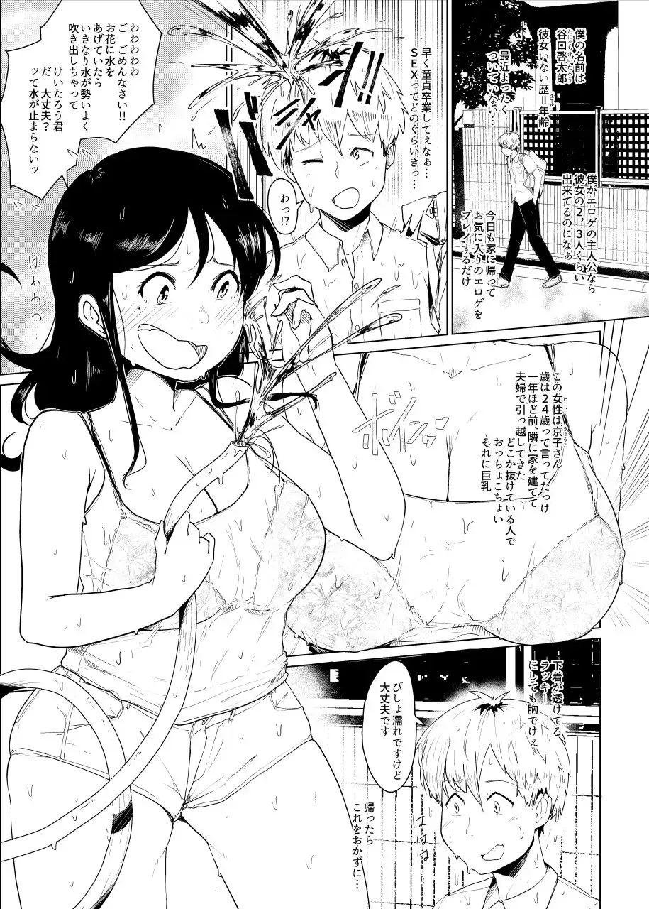 [Uron] Tonari ni Sumu Hitozuma ga Hadaka de Dearuku kara Netorareru Fhentai.net - Page 2