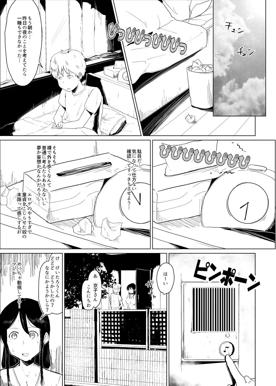 [Uron] Tonari ni Sumu Hitozuma ga Hadaka de Dearuku kara Netorareru Fhentai.net - Page 8