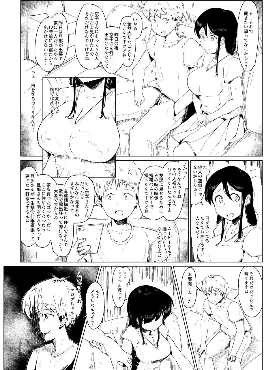 [Uron] Tonari ni Sumu Hitozuma ga Hadaka de Dearuku kara Netorareru Fhentai.net - Page 9