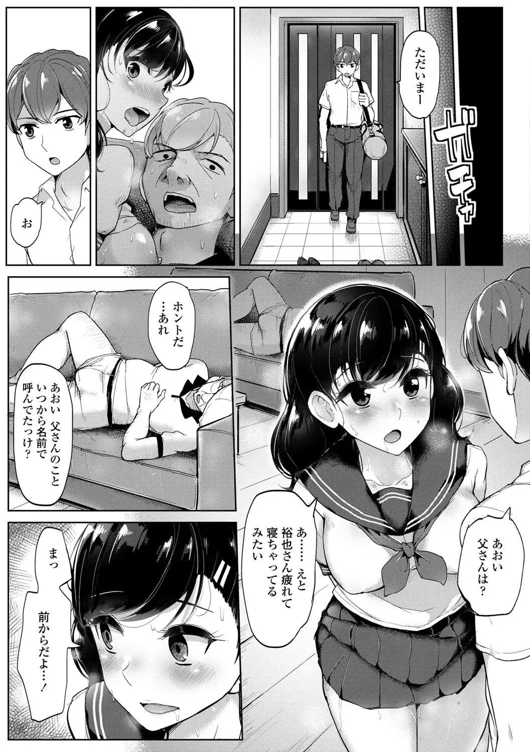 [Tyranu] Watashi ga Hontou ni Suki na Hito Fhentai - Page 184
