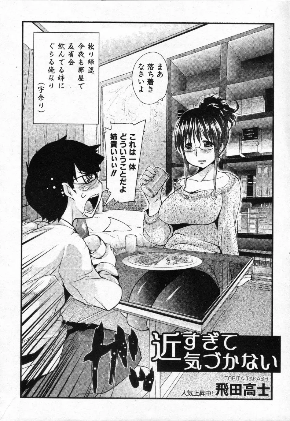 [Haba Hirokazu] Chikasugite Kizukanai Fhentai - Page 1