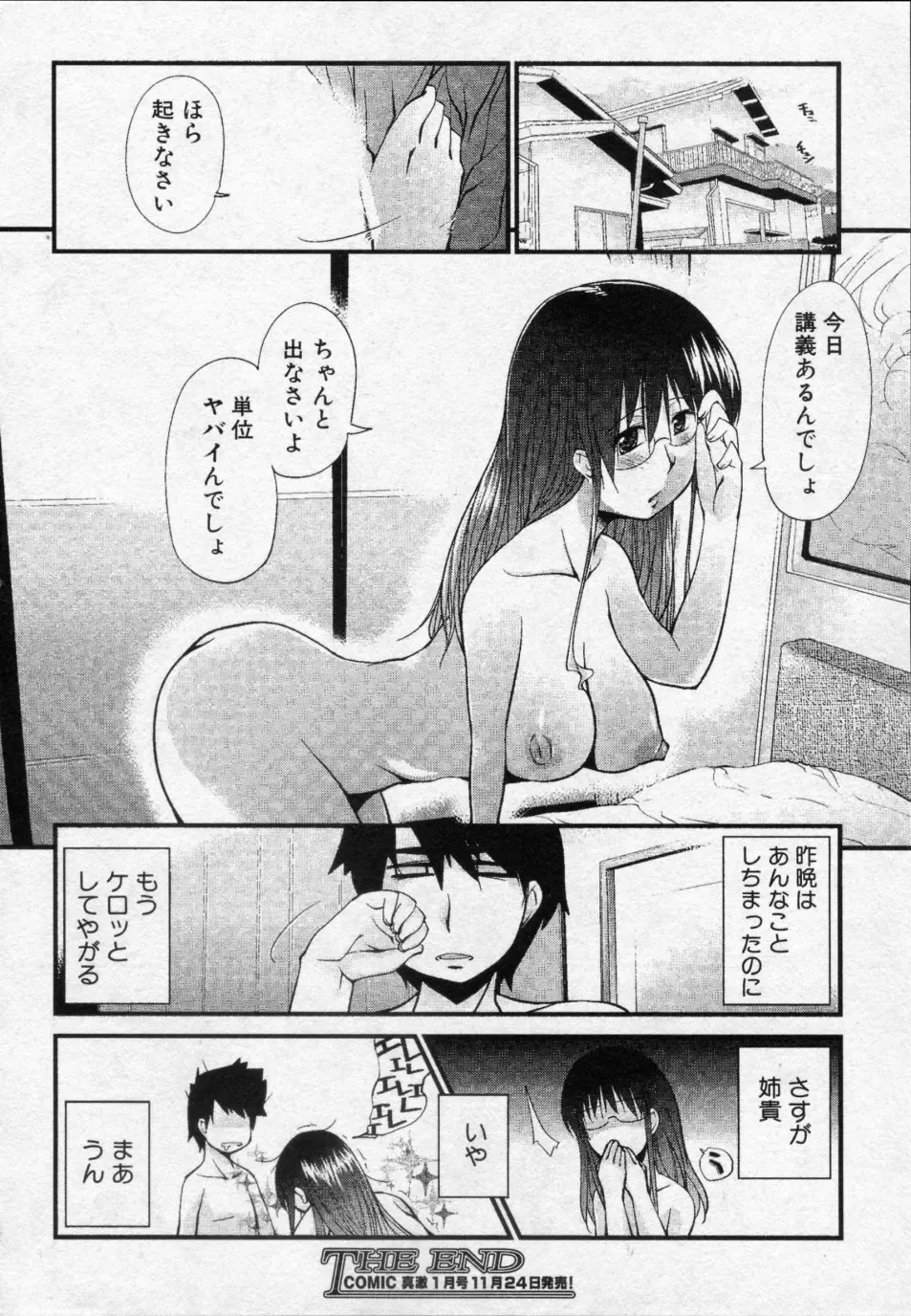 [Haba Hirokazu] Chikasugite Kizukanai Fhentai - Page 20