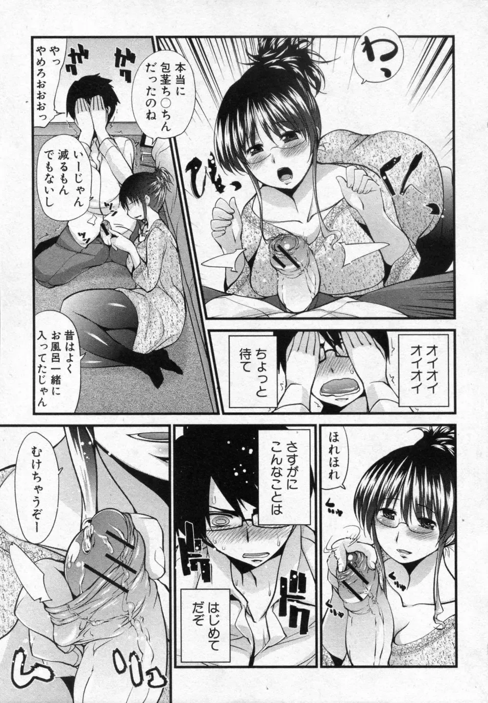 [Haba Hirokazu] Chikasugite Kizukanai Fhentai - Page 5