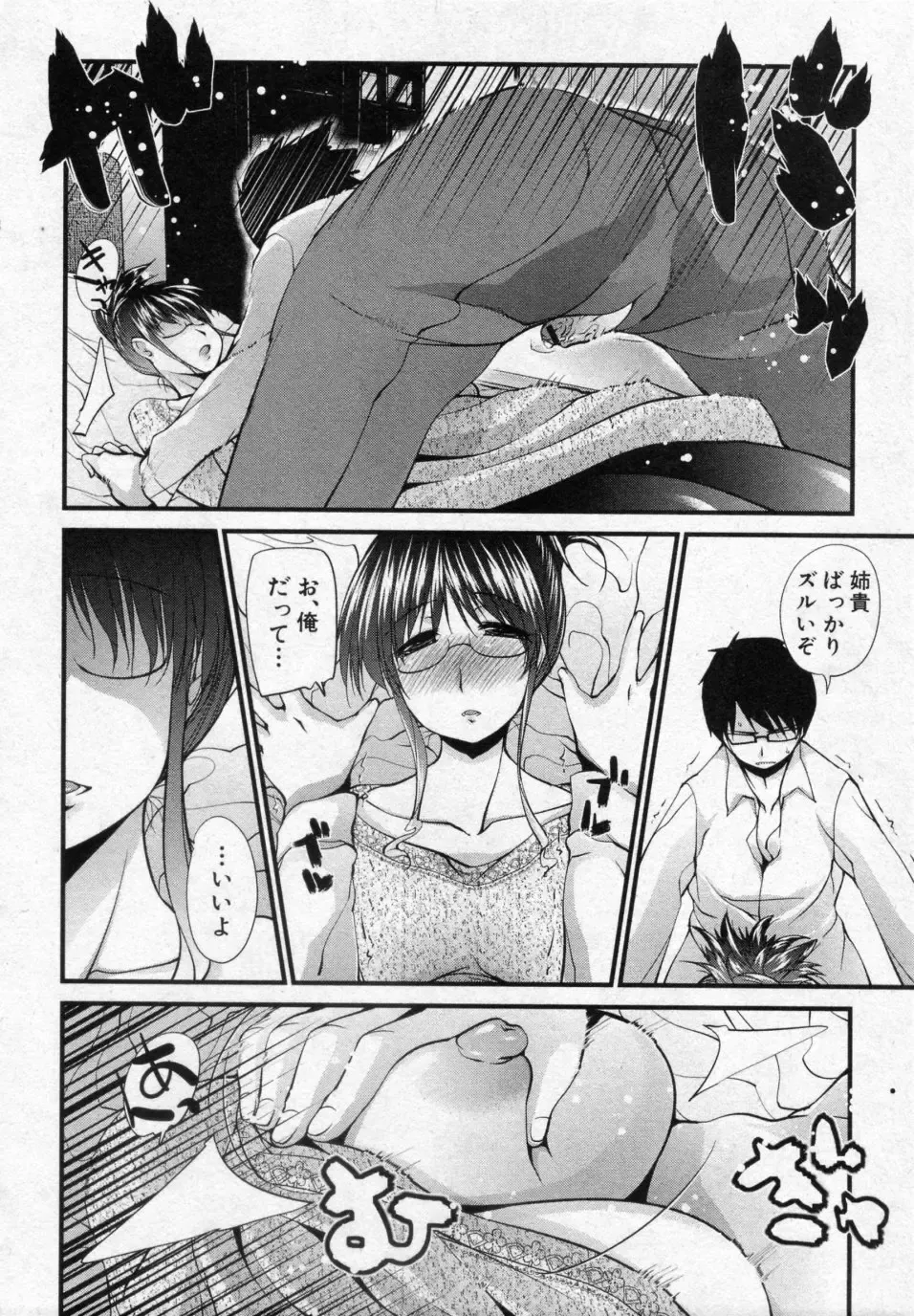 [Haba Hirokazu] Chikasugite Kizukanai Fhentai - Page 8