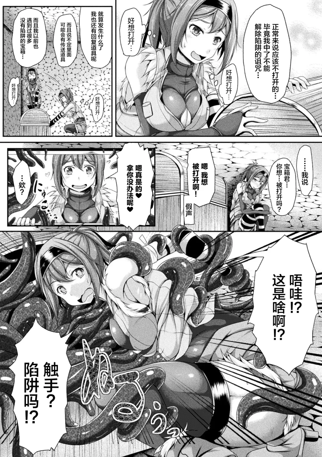 2D Comic Magazine Zecchou Kairaku ga Tomaranai Ero-Trap Dungeon Vol. 1 Fhentai - Page 67
