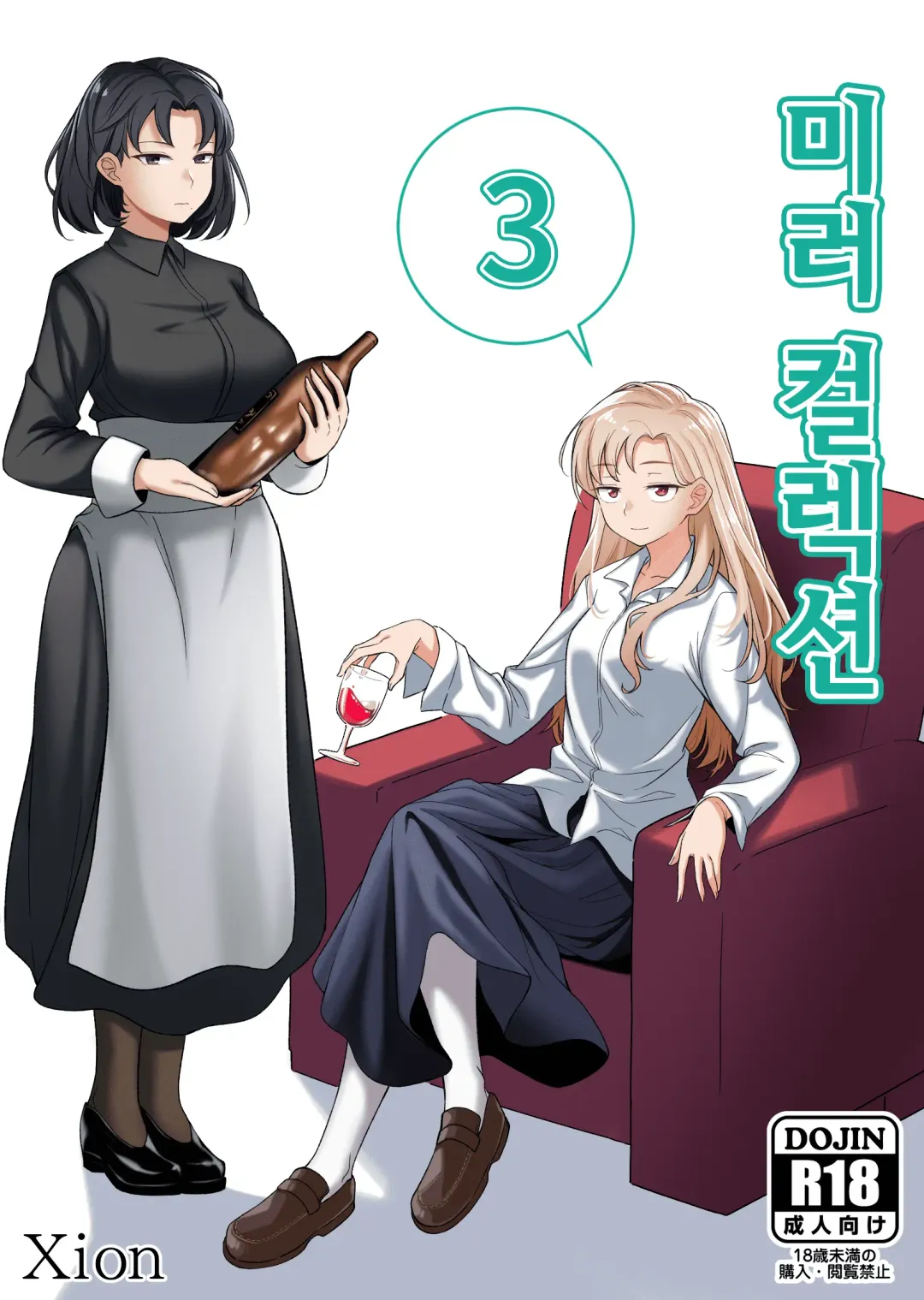 [Xion] Mirror Collection 3 Fhentai - Page 1