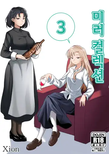 [Xion] Mirror Collection 3 - Fhentai