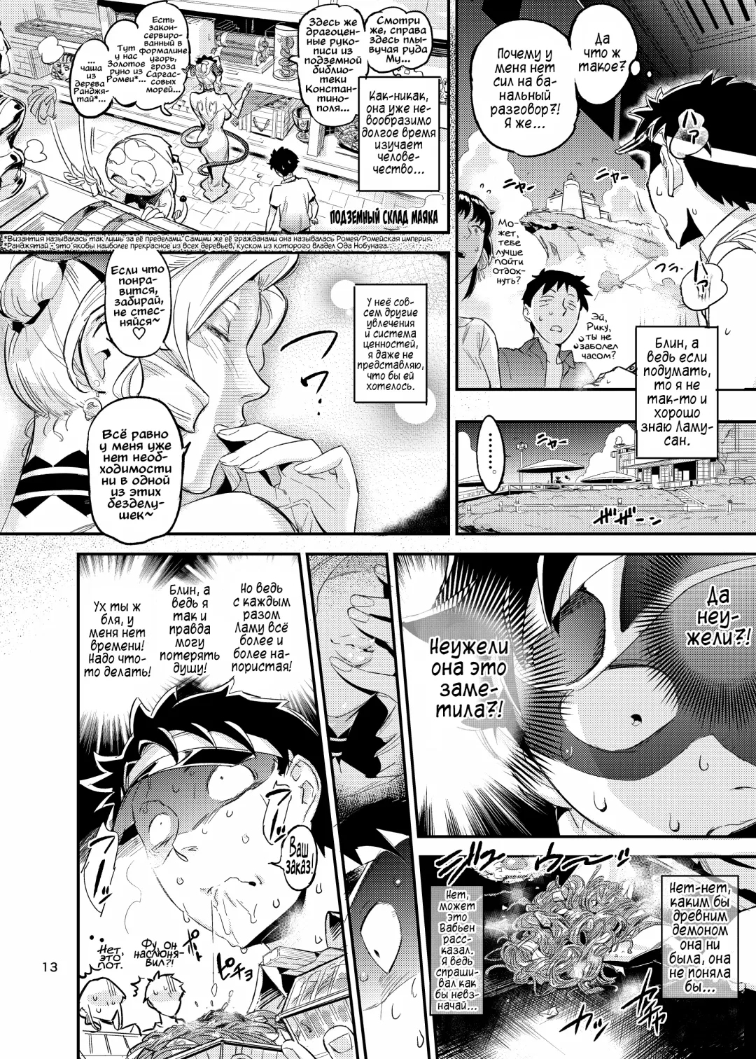 [O.p Com] La Mu no Toudaikan e Youkoso! 2 | Добро пожаловать на маяк Ламу! 2 Fhentai - Page 14