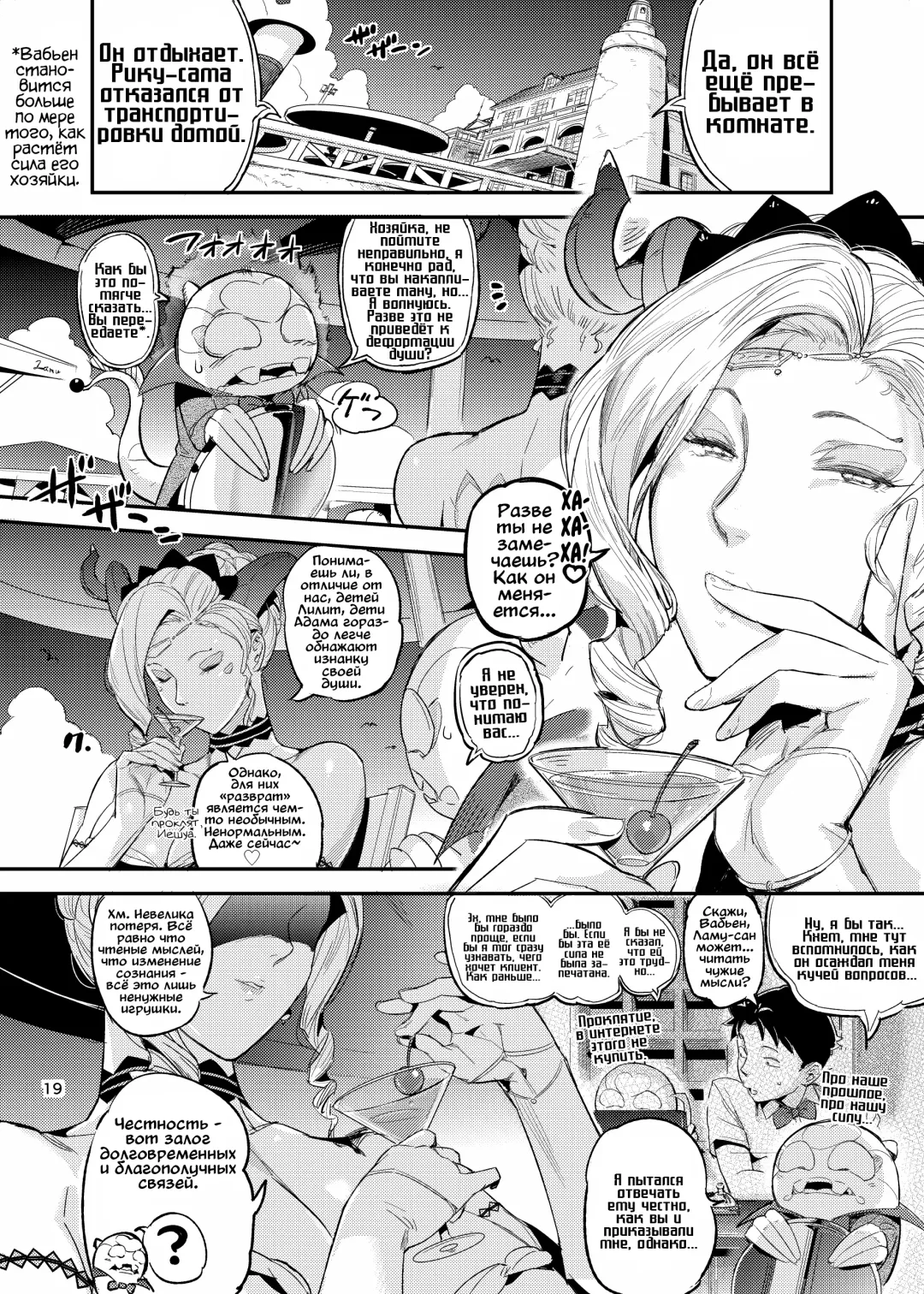 [O.p Com] La Mu no Toudaikan e Youkoso! 2 | Добро пожаловать на маяк Ламу! 2 Fhentai - Page 20