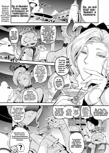 [O.p Com] La Mu no Toudaikan e Youkoso! 2 | Добро пожаловать на маяк Ламу! 2 Fhentai - Page 20