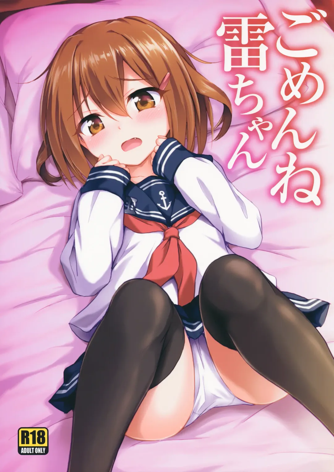 Read [Marugoshi] Gomen ne Ikazuchi-chan - Fhentai.net