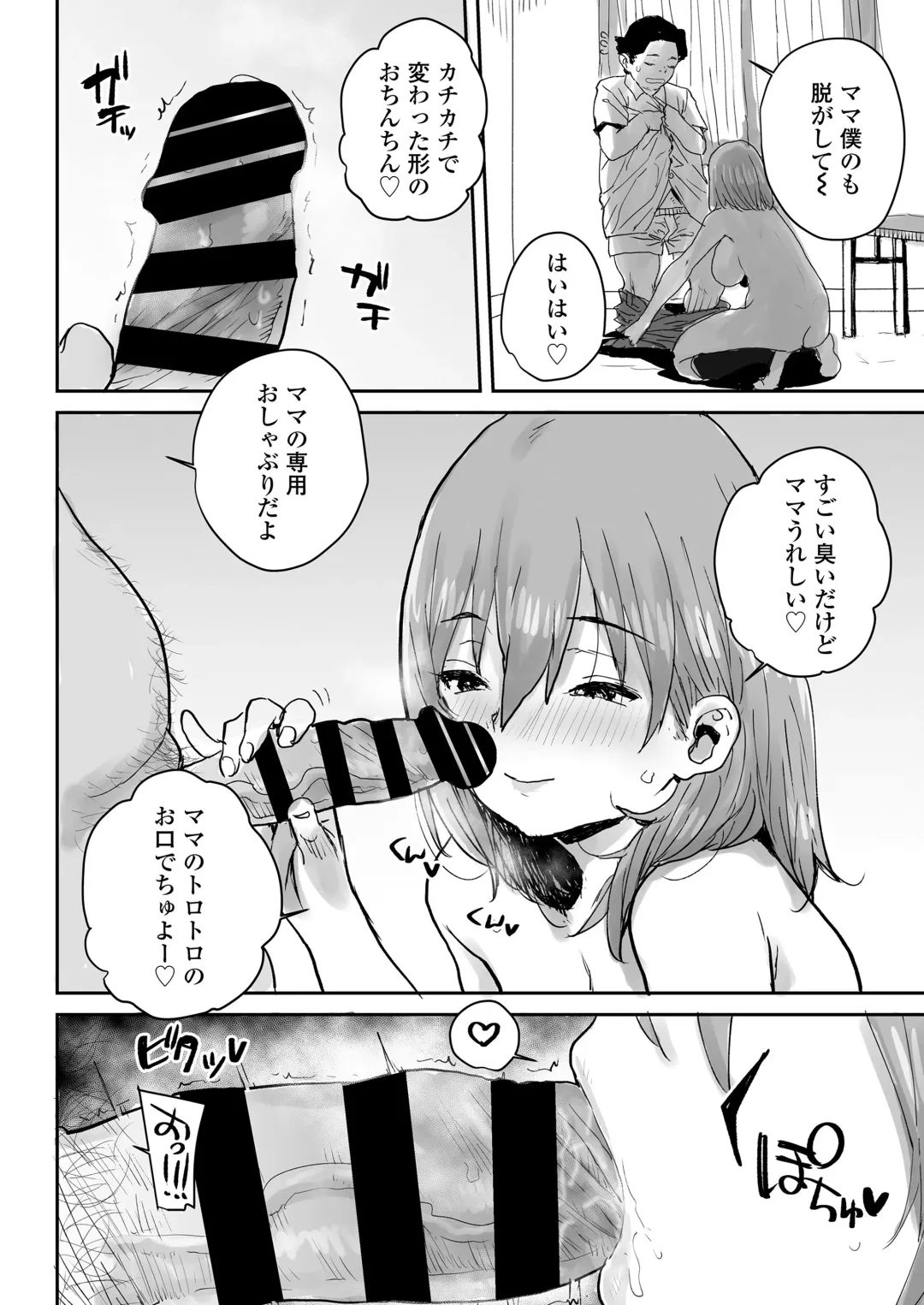[Ponsuke] Ottori JK Saimin Appli de Bonyuu Mama Fhentai - Page 27