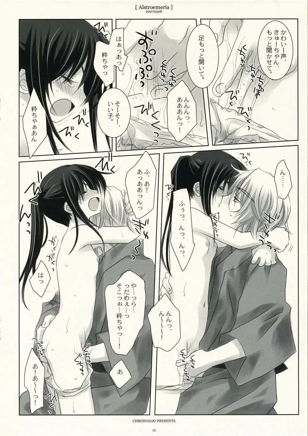 [Sakurazawa Izumi] Alstroemeria Fhentai - Page 11