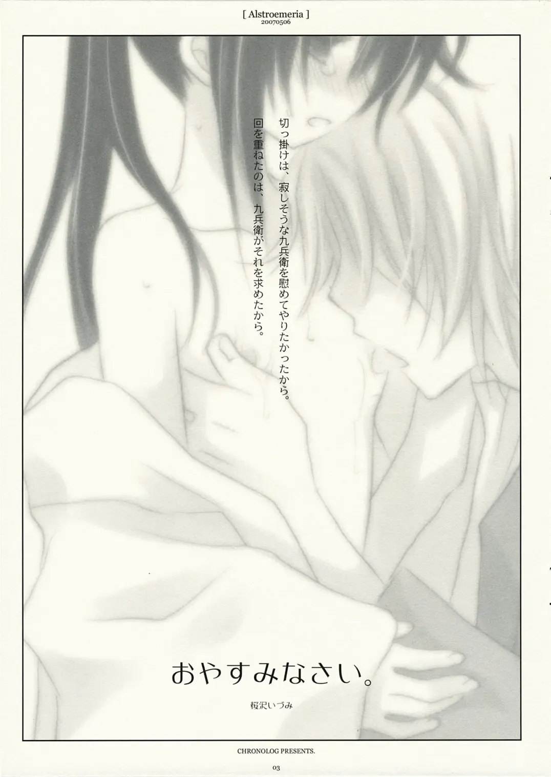 [Sakurazawa Izumi] Alstroemeria Fhentai - Page 2