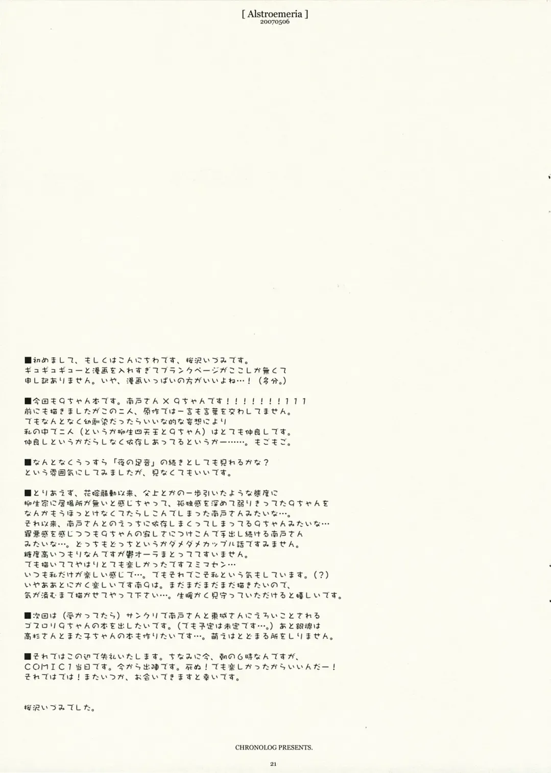 [Sakurazawa Izumi] Alstroemeria Fhentai - Page 20