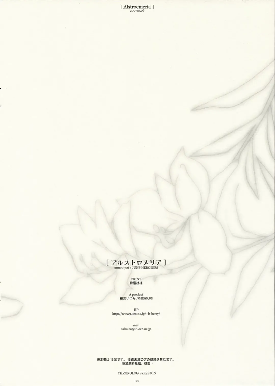 [Sakurazawa Izumi] Alstroemeria Fhentai - Page 21