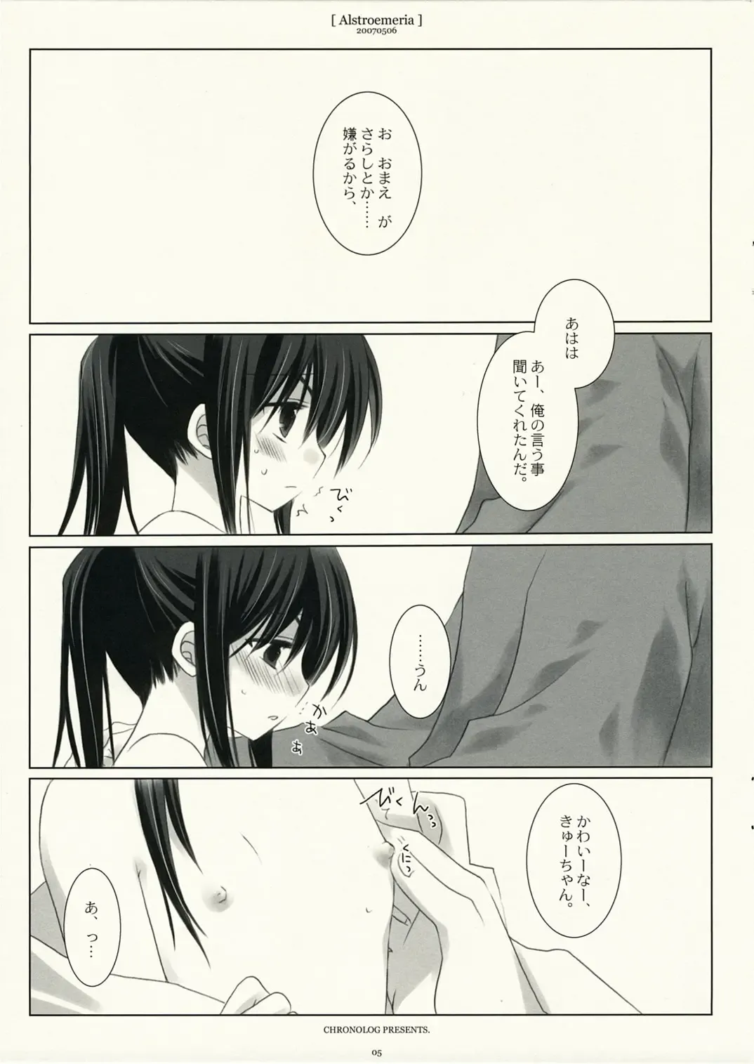 [Sakurazawa Izumi] Alstroemeria Fhentai - Page 4