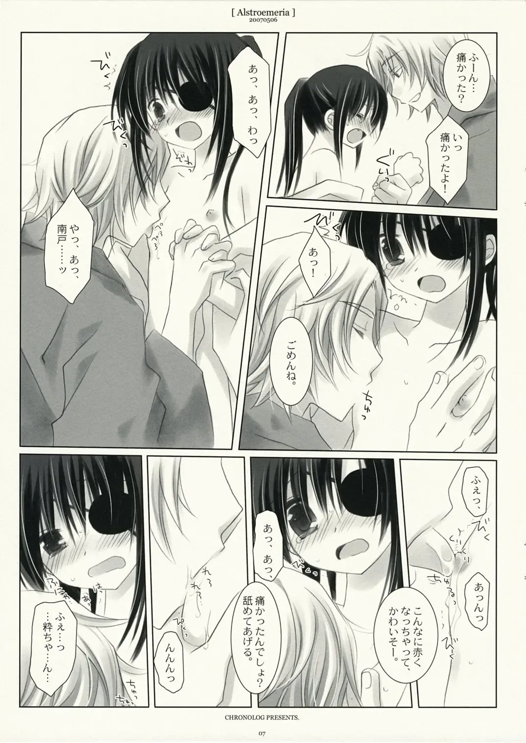 [Sakurazawa Izumi] Alstroemeria Fhentai - Page 6