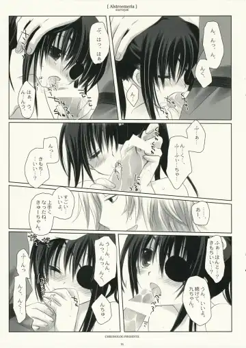 [Sakurazawa Izumi] Alstroemeria Fhentai - Page 14