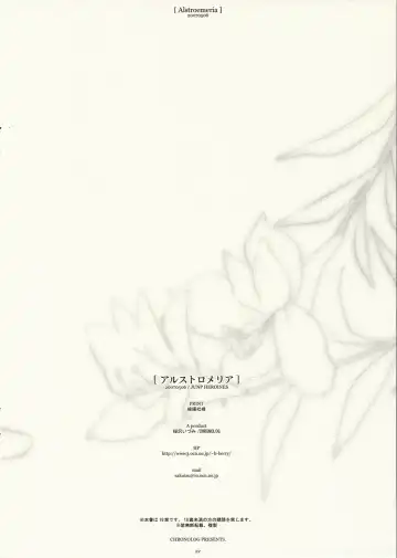 [Sakurazawa Izumi] Alstroemeria Fhentai - Page 21