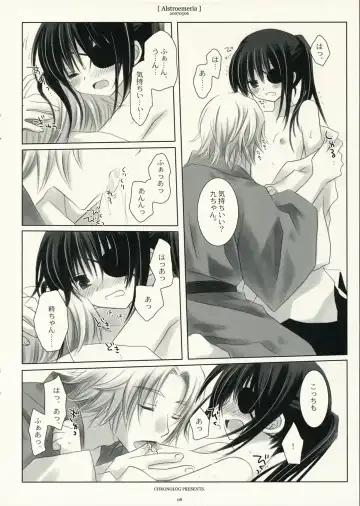 [Sakurazawa Izumi] Alstroemeria Fhentai - Page 7
