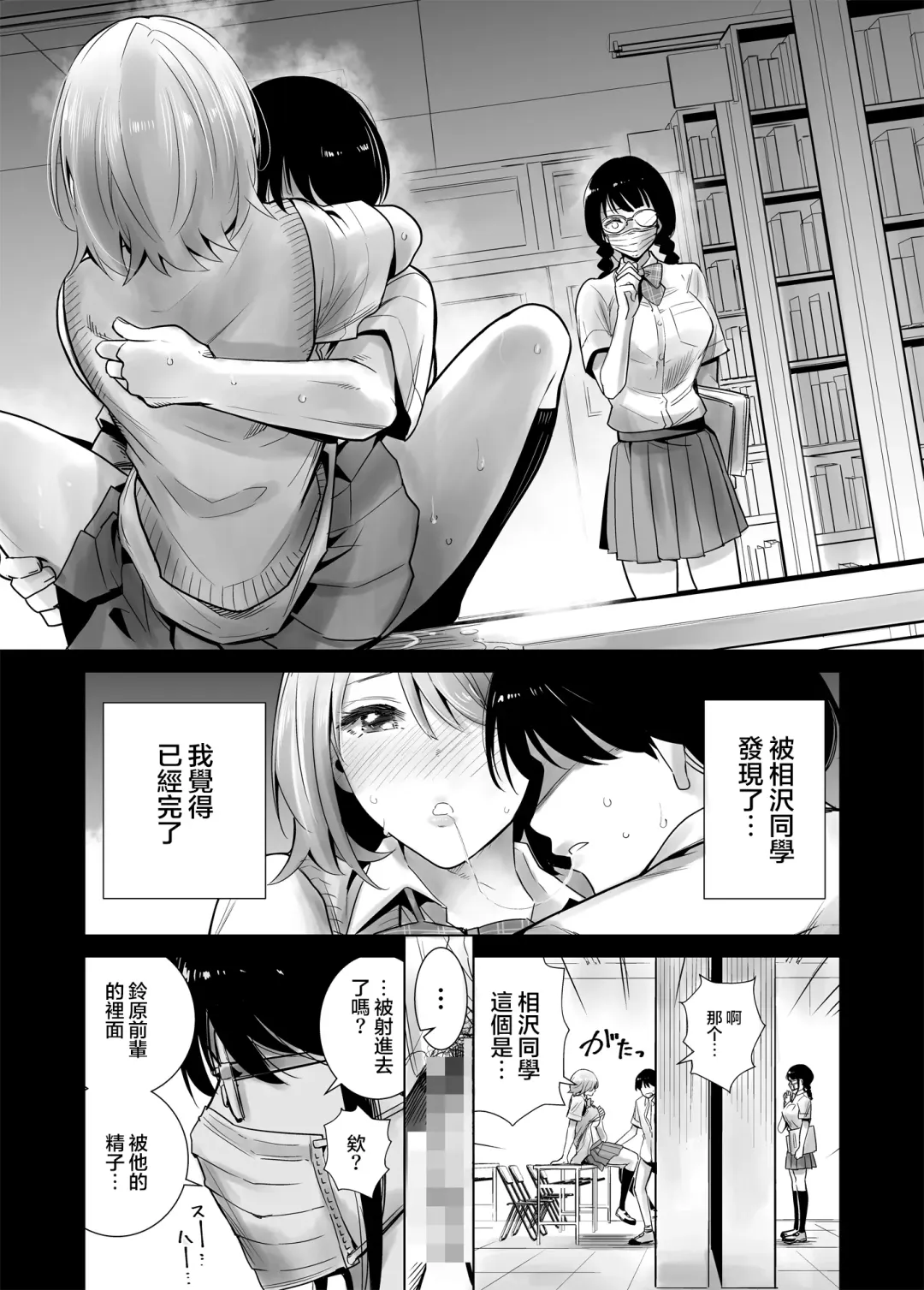 Hajimete Kanojo ga Dekita no ni... 2 - I got a girlfriend but... II Fhentai.net - Page 10