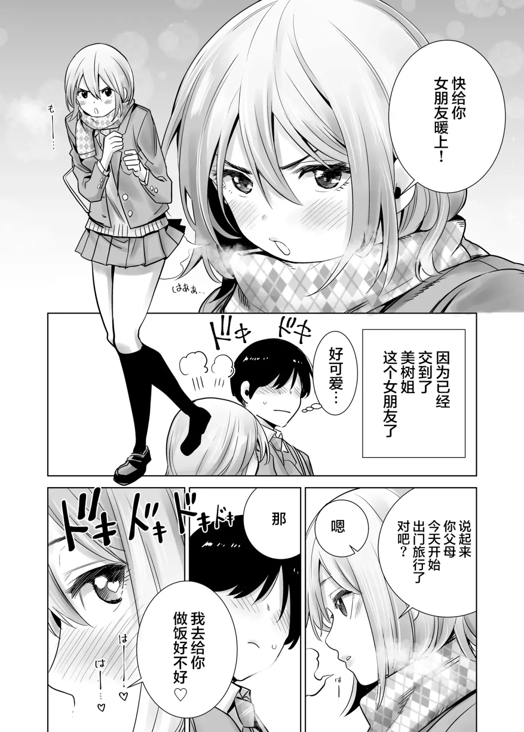 Hajimete Kanojo ga Dekita no ni... 2 - I got a girlfriend but... II Fhentai.net - Page 46