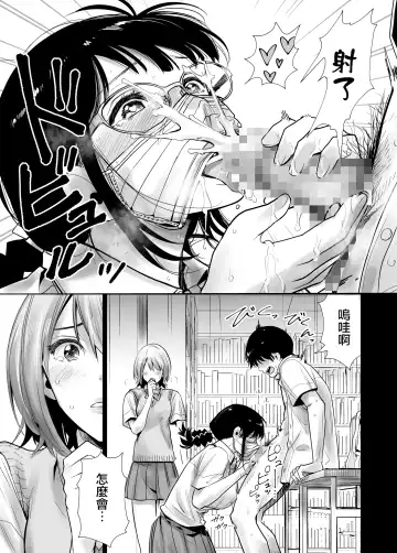 Hajimete Kanojo ga Dekita no ni... 2 - I got a girlfriend but... II Fhentai.net - Page 14