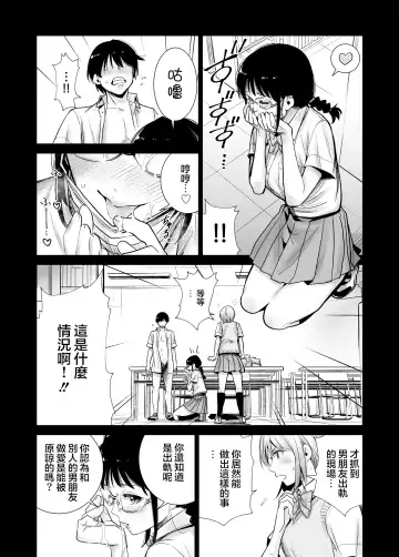 Hajimete Kanojo ga Dekita no ni... 2 - I got a girlfriend but... II Fhentai.net - Page 16