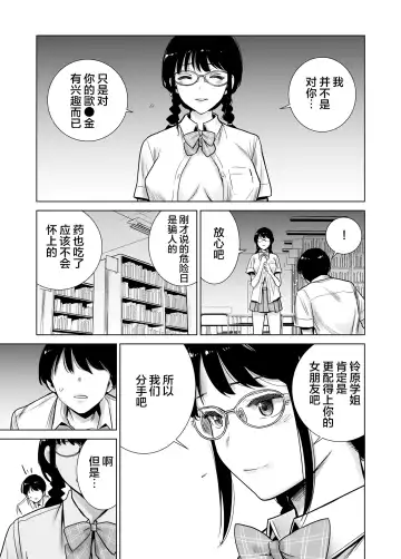 Hajimete Kanojo ga Dekita no ni... 2 - I got a girlfriend but... II Fhentai.net - Page 43