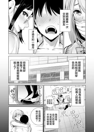 Hajimete Kanojo ga Dekita no ni... 2 - I got a girlfriend but... II Fhentai.net - Page 9