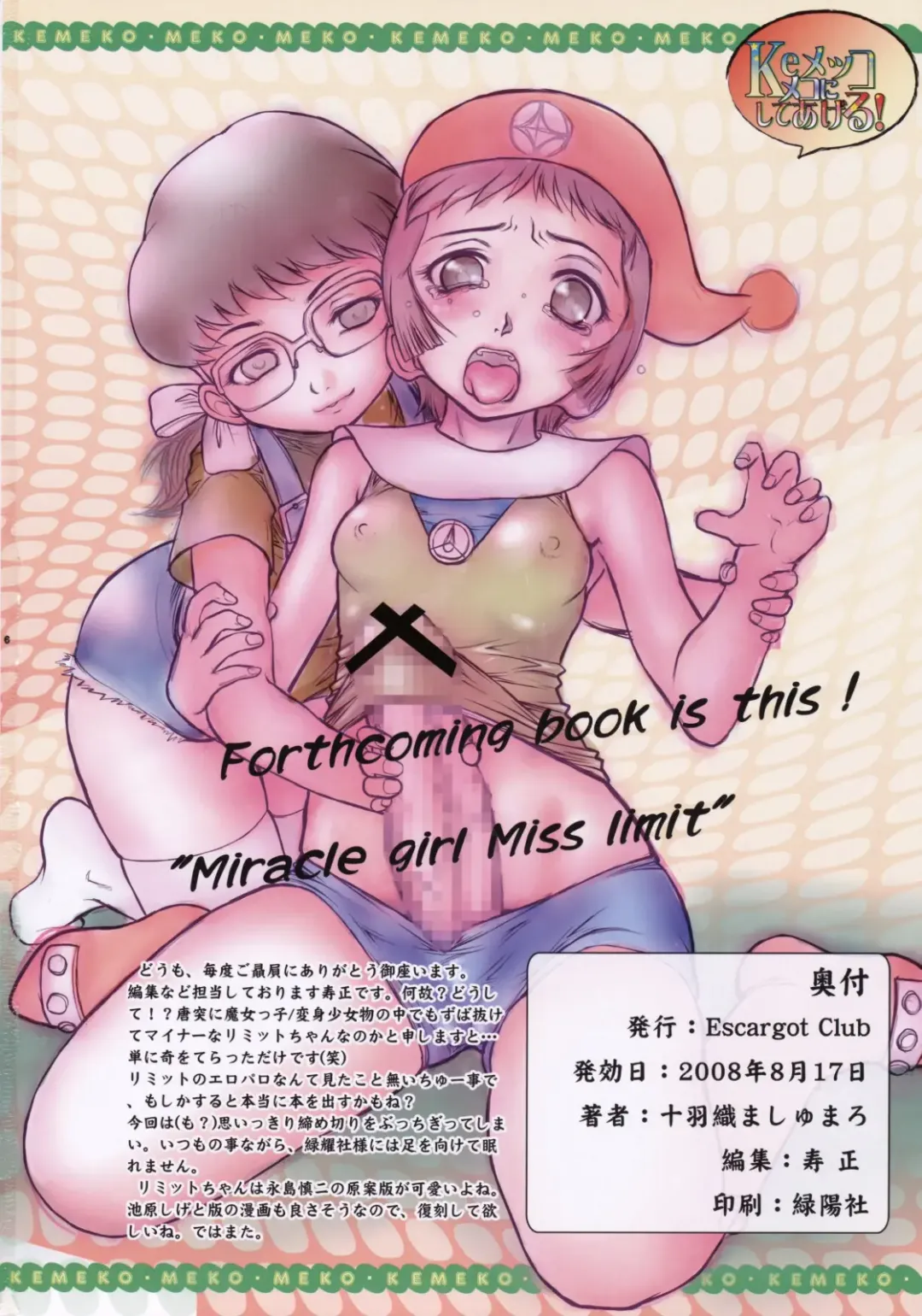 [Juubaori Mashumaro] Kemekomeko ni Shite Ageru! Fhentai - Page 17