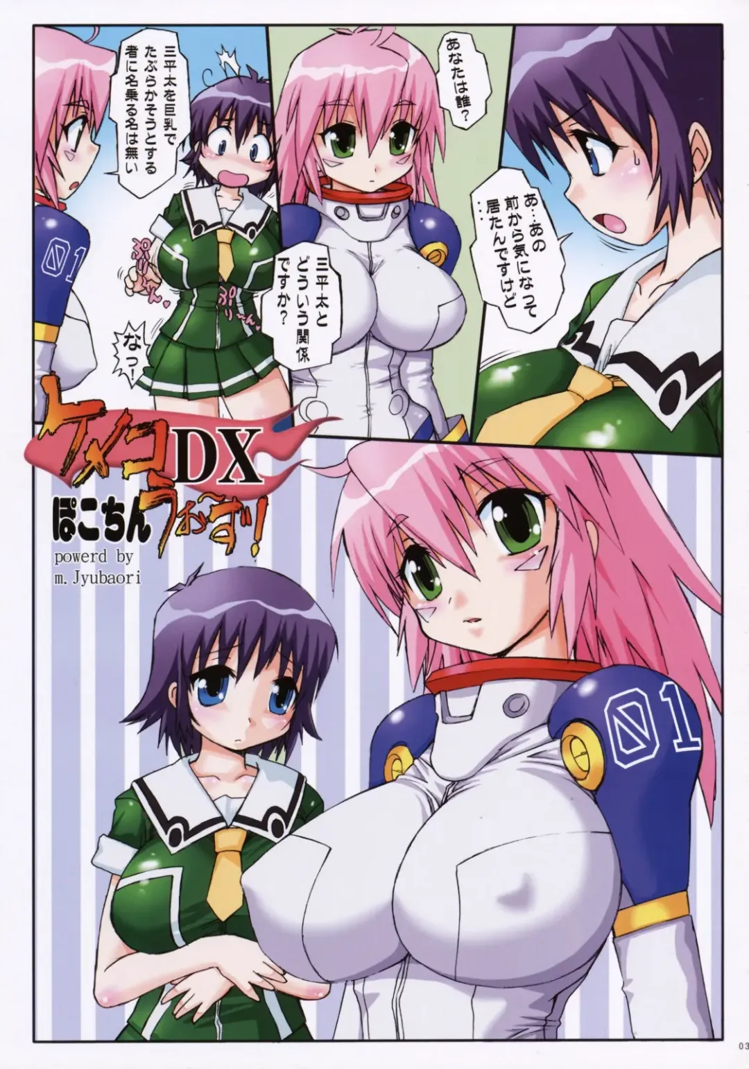 [Juubaori Mashumaro] Kemekomeko ni Shite Ageru! Fhentai - Page 4