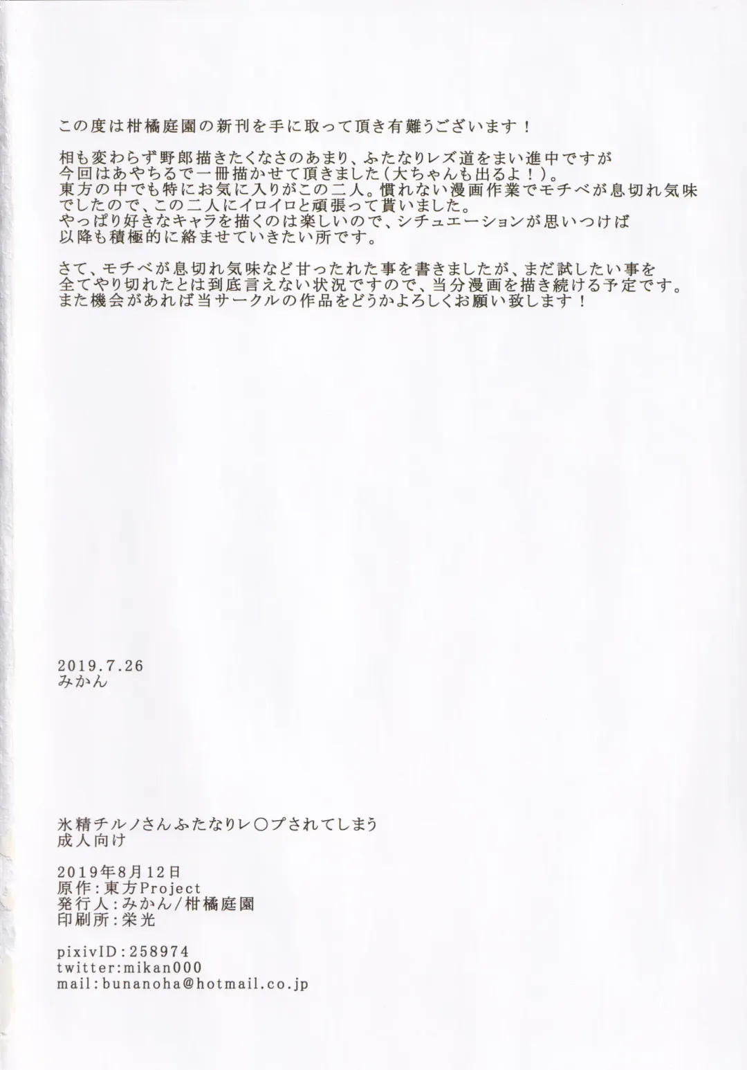 [Mikan] Hyoushou Cirno-san Futanari Rape Sarete Shimau Fhentai - Page 21