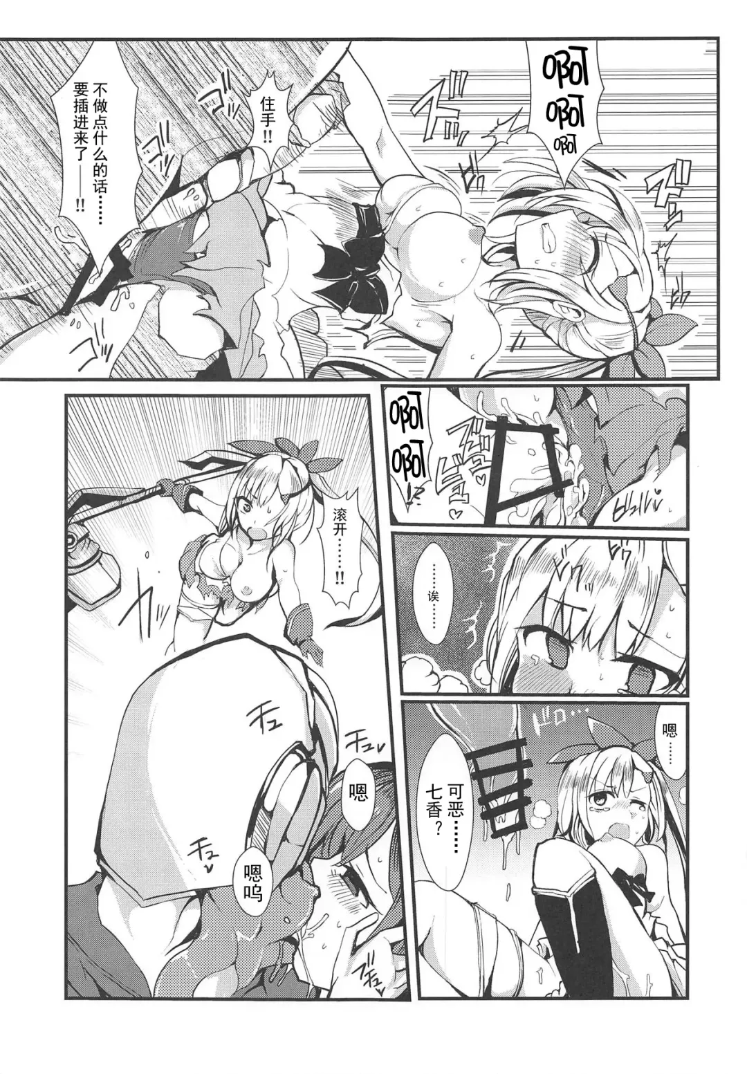 [Mos] Banmaden Fhentai - Page 13