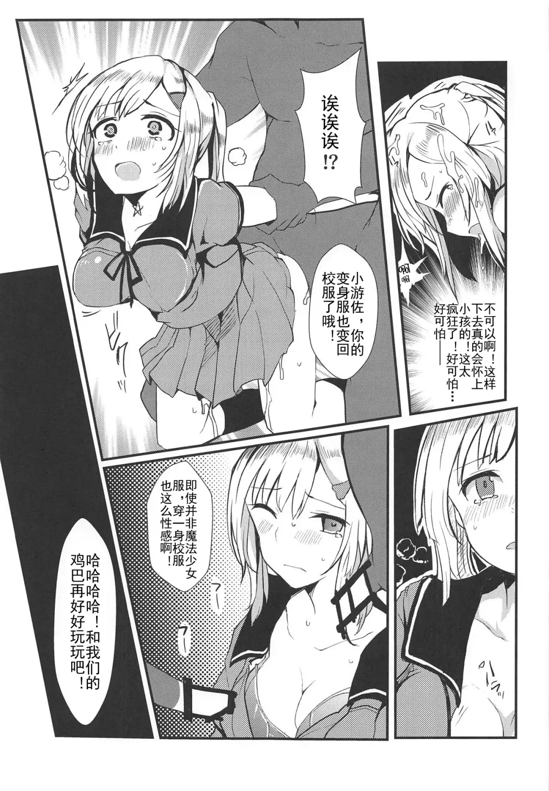 [Mos] Banmaden Fhentai - Page 29