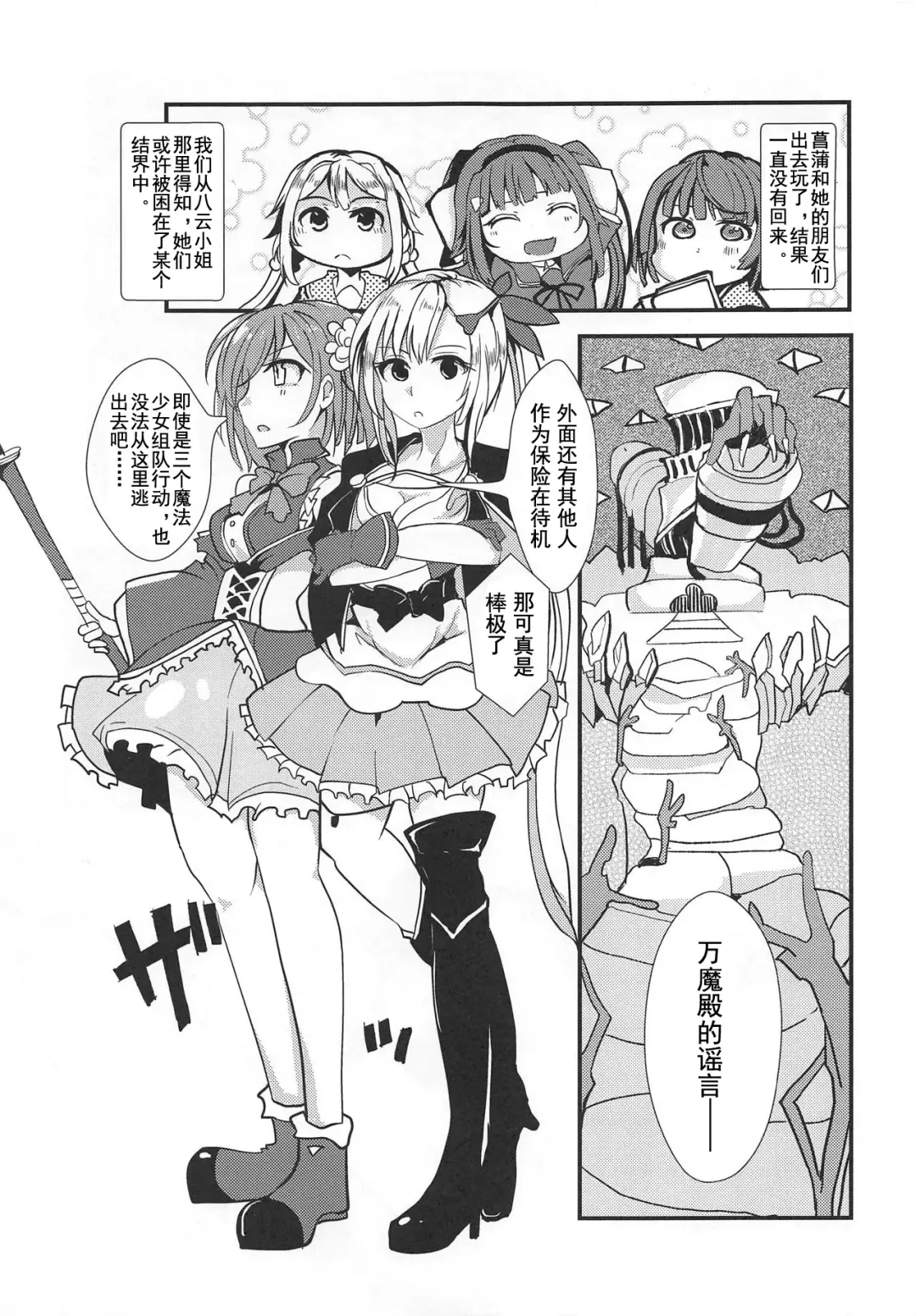 [Mos] Banmaden Fhentai - Page 3