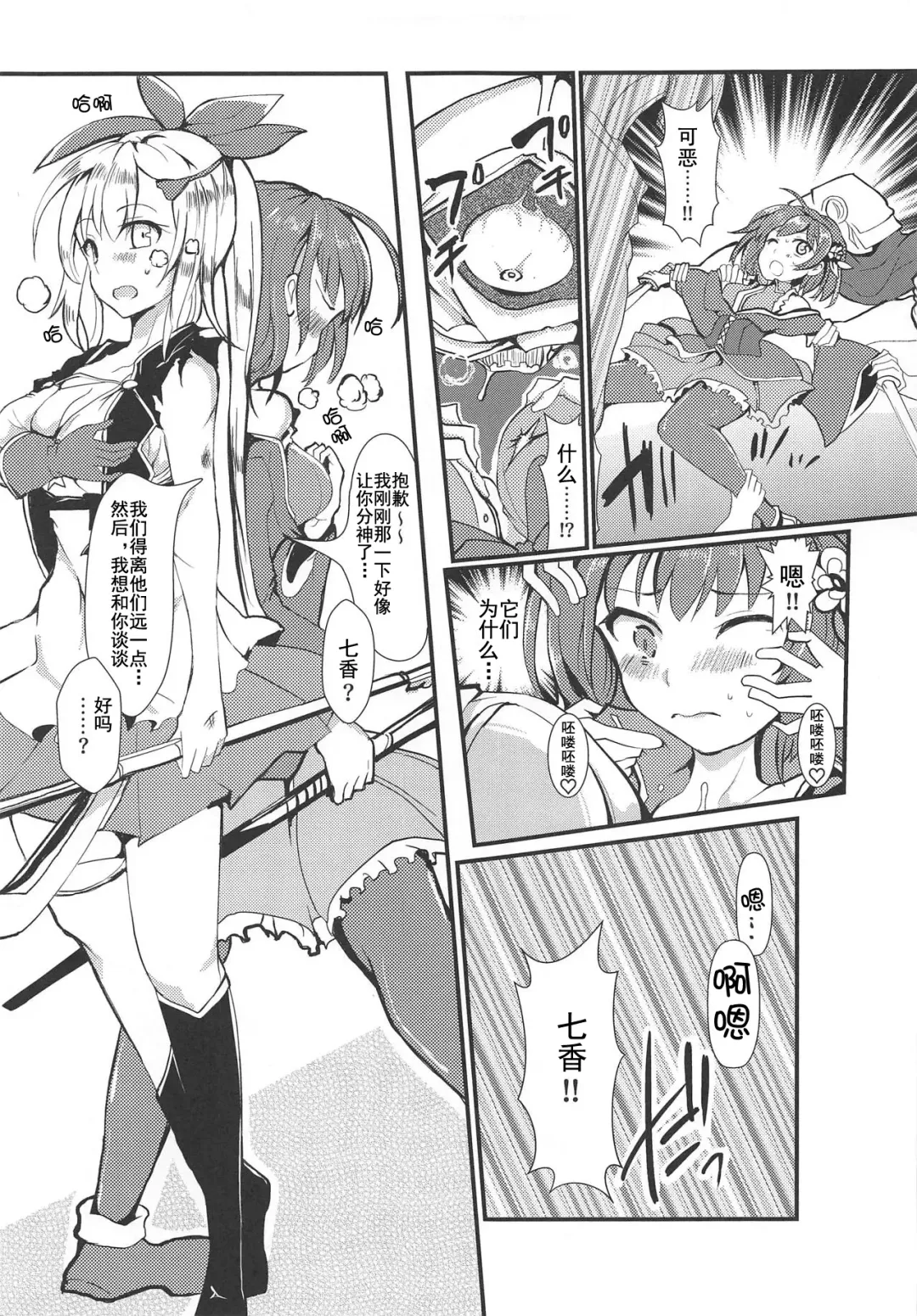 [Mos] Banmaden Fhentai - Page 7