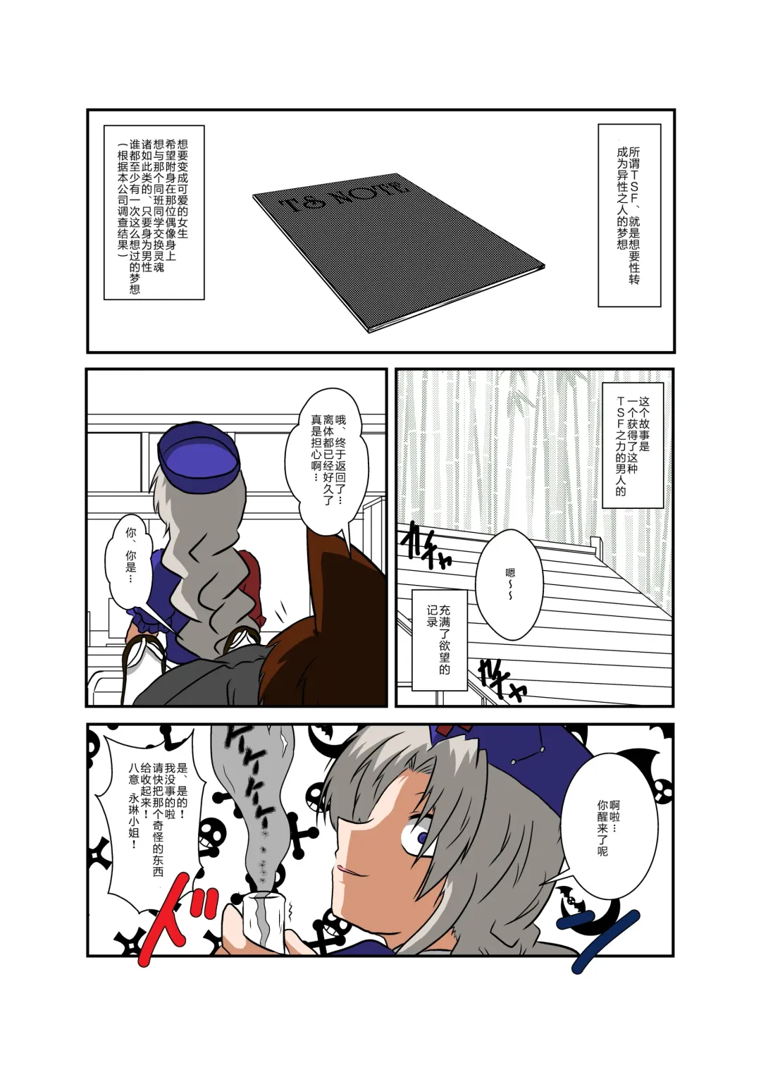 [Mikaduki Neko] Touhou TS monogatari ~ Eirin-hen ~ Fhentai - Page 5