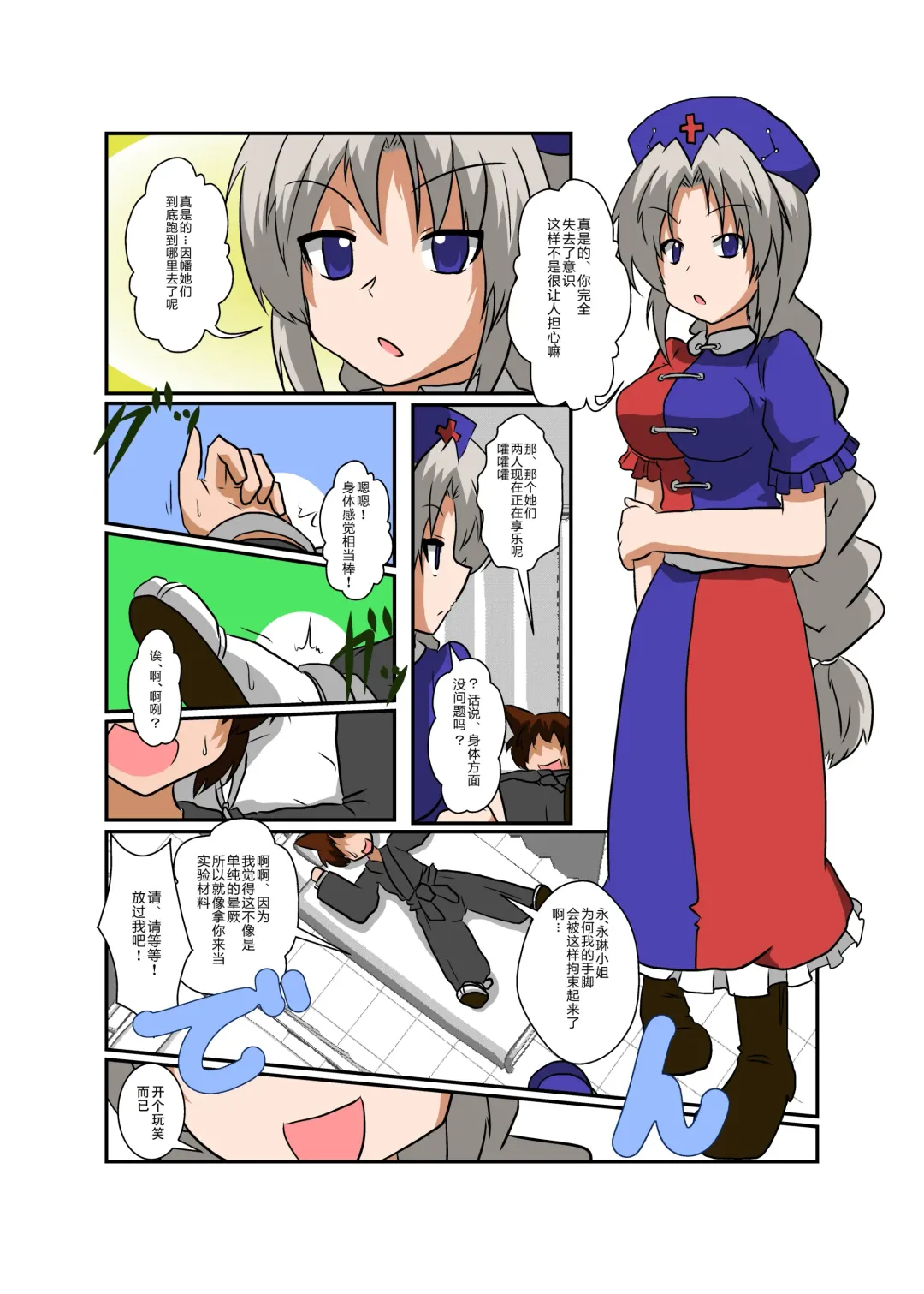 [Mikaduki Neko] Touhou TS monogatari ~ Eirin-hen ~ Fhentai - Page 6