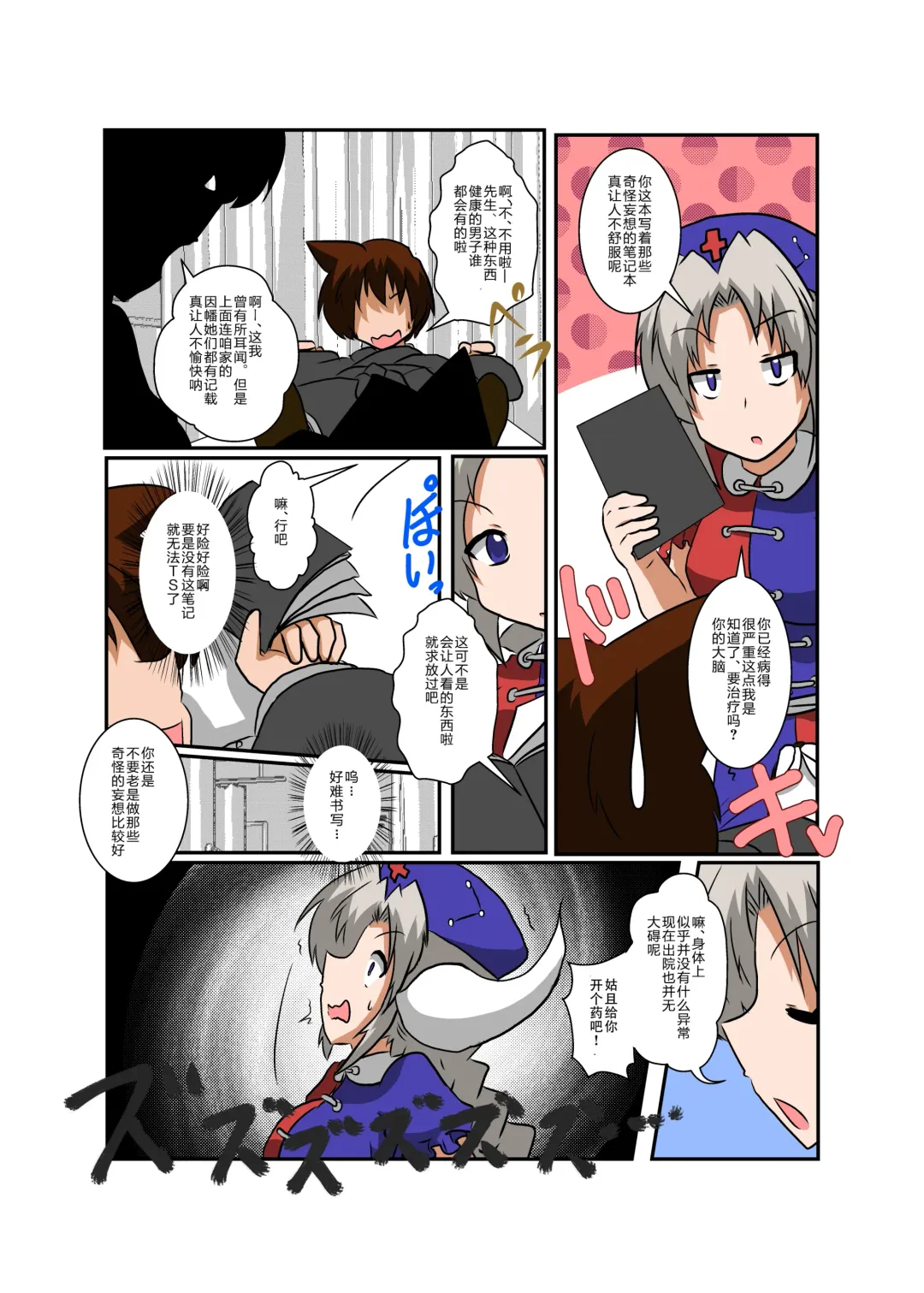 [Mikaduki Neko] Touhou TS monogatari ~ Eirin-hen ~ Fhentai - Page 7