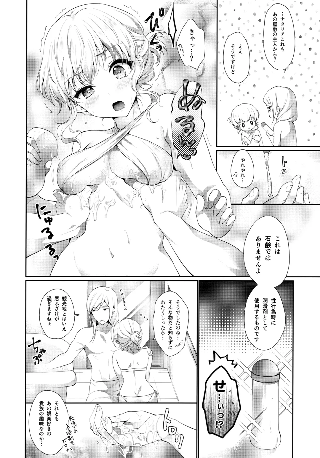 [Shuragyoku Mami] Bath Time Healer Fhentai - Page 7