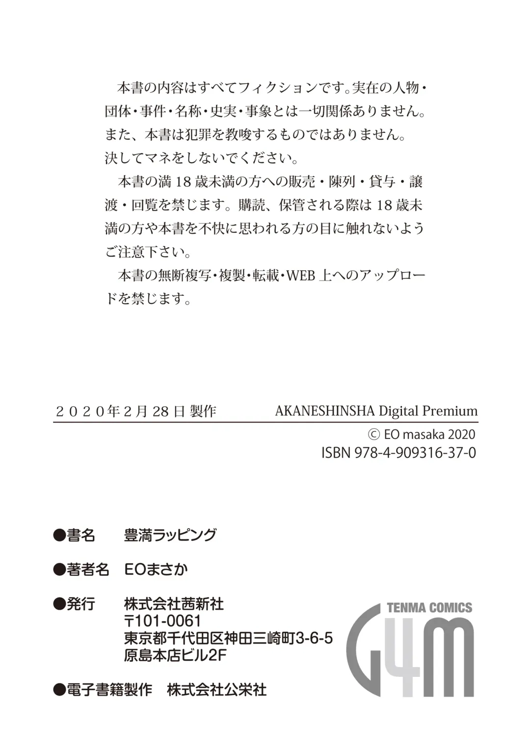 [Eo Masaka] Houman Wrapping Fhentai - Page 94